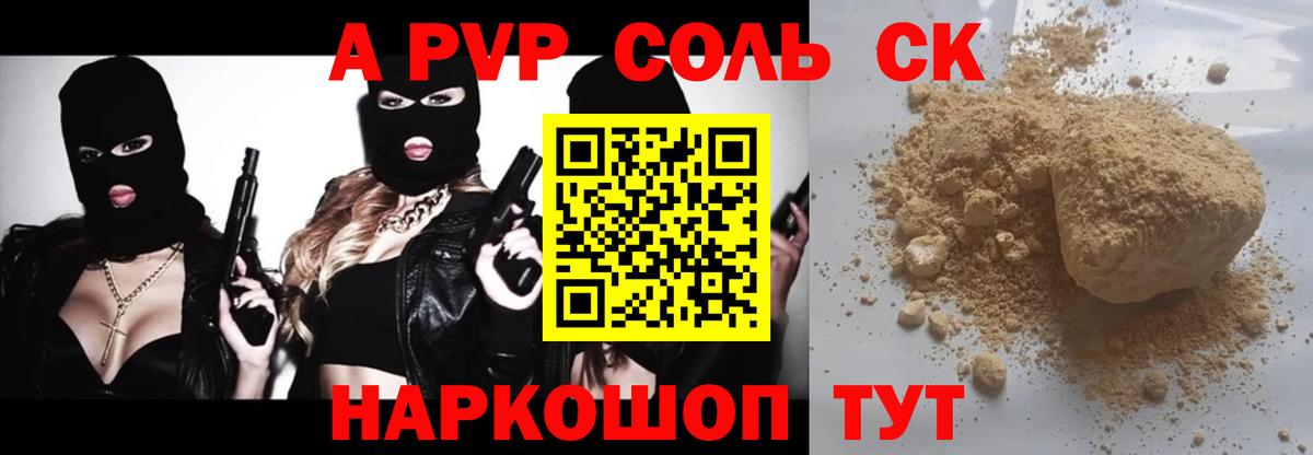 А ПВП кристаллы  A PVP  Вход с VPN  Санкт-Петербург  A-PVP СК  А ПВП мука 