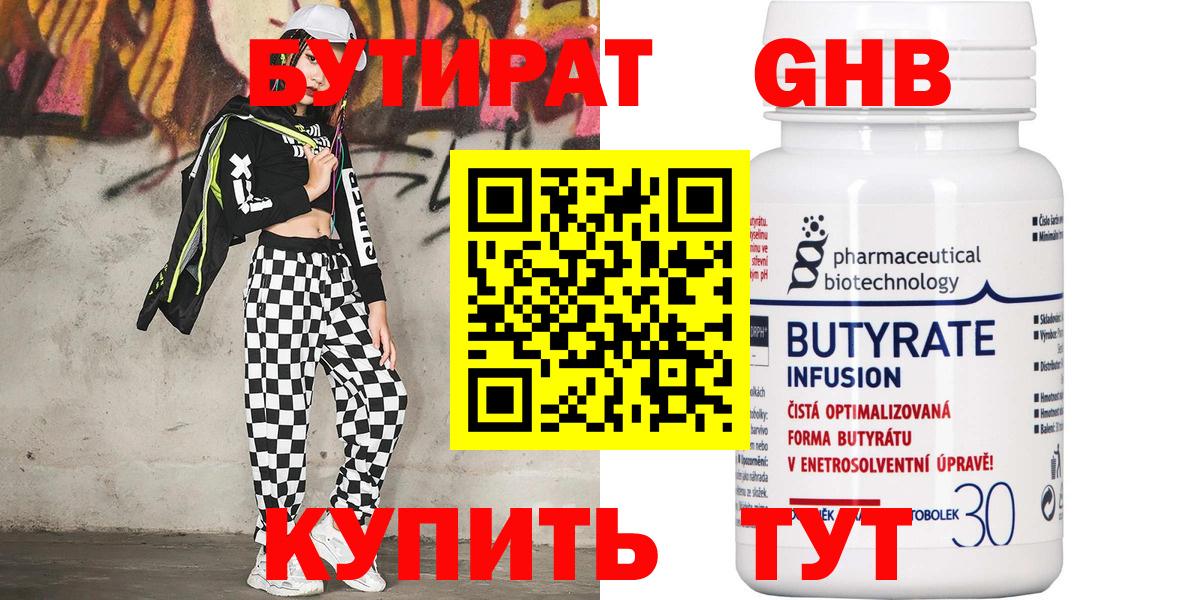Бутират буратино Санкт-Петербург