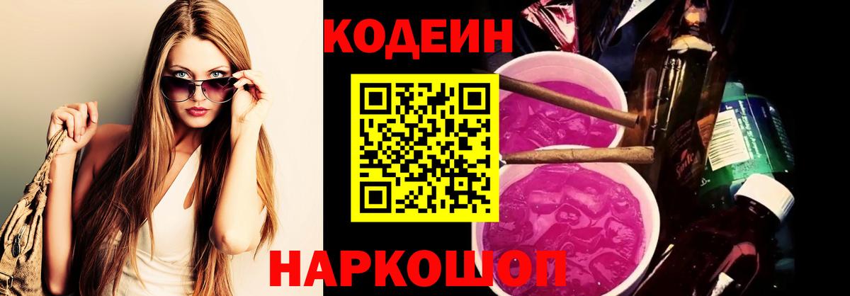 Кодеин напиток Lean (лин)  Кодеиновый сироп Lean напиток Lean (лин)  Санкт-Петербург  Вход с VPN 