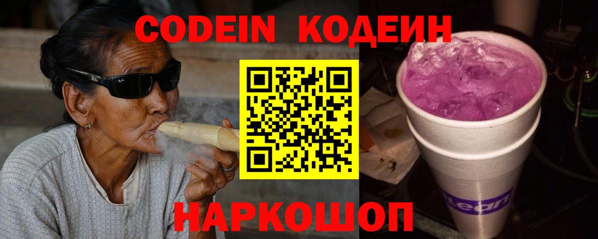 Кодеиновый сироп Lean напиток Lean (лин) Санкт-Петербург
