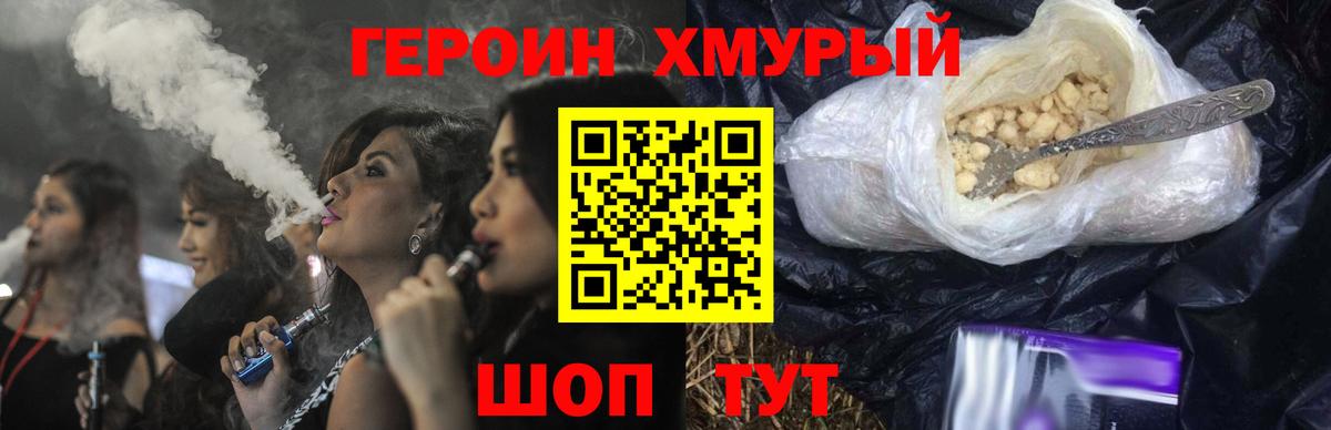 Героин Heroin Санкт-Петербург